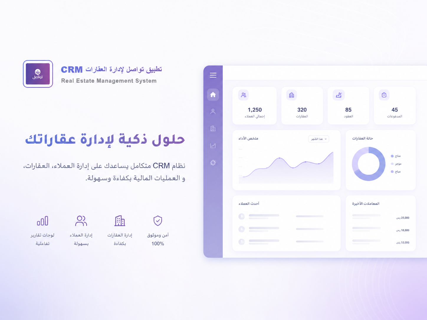 برنامج تواصل CRM